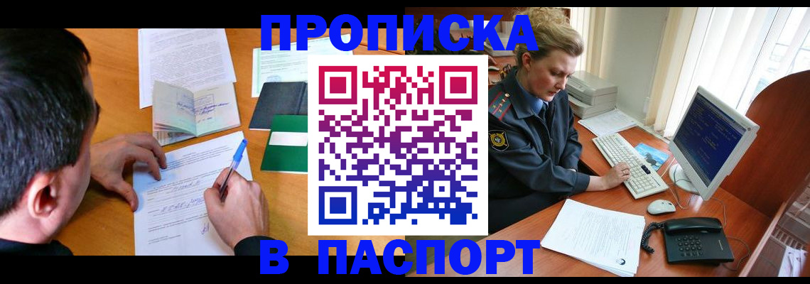 прописка для кредита в Рассказово