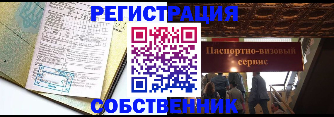 прописка для работы в Рассказово